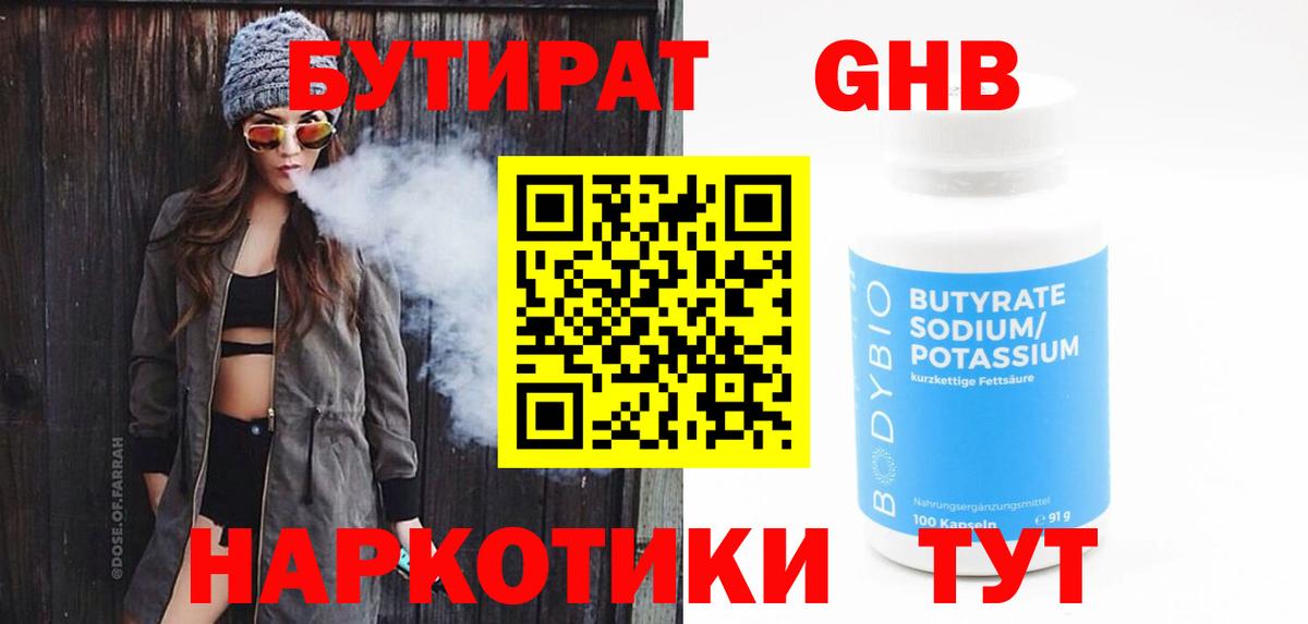 БУТИРАТ оксибутират Печора
