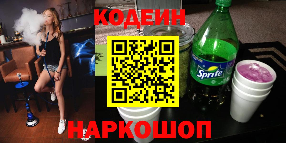 Кодеин Purple Drank  Кодеин Purple Drank  Вход с VPN  Печора 